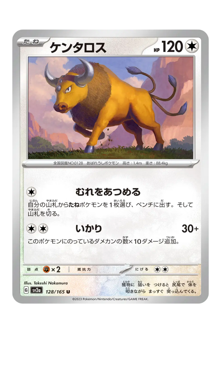 2023 - SV2a - 128/165 - Tauros - JPN