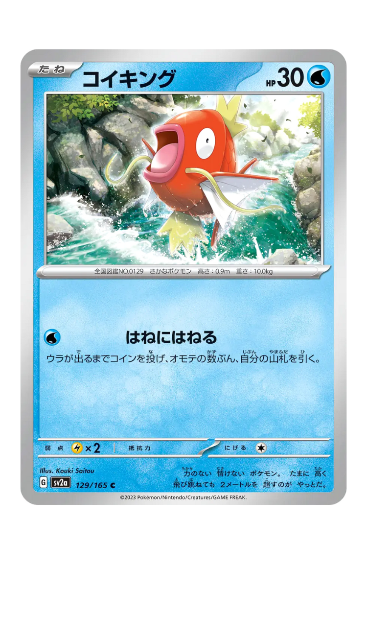 2023 - SV2a - 129/165 - Magikarp - jap