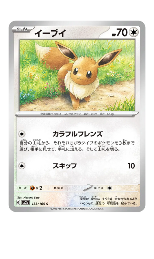 2023 - SV2a - 133/165 - Eevee - jap