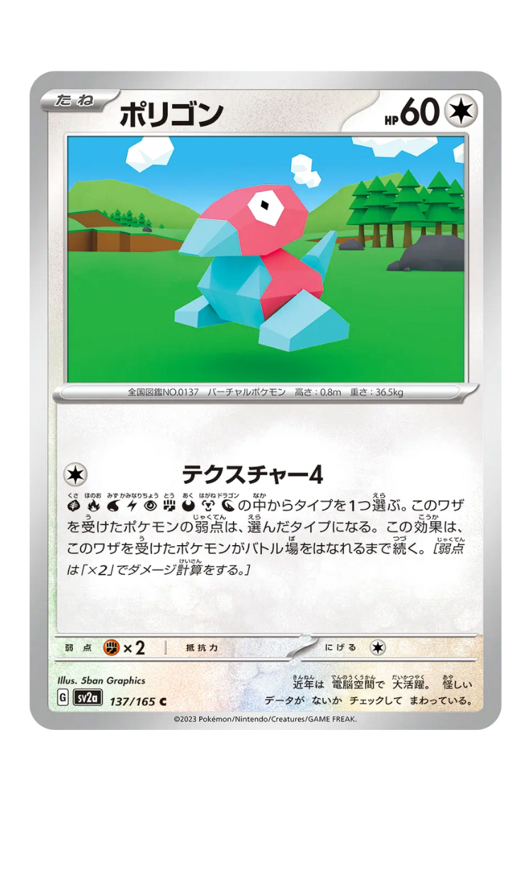 2023 - SV2a - 137/165 - Porygon - JPN