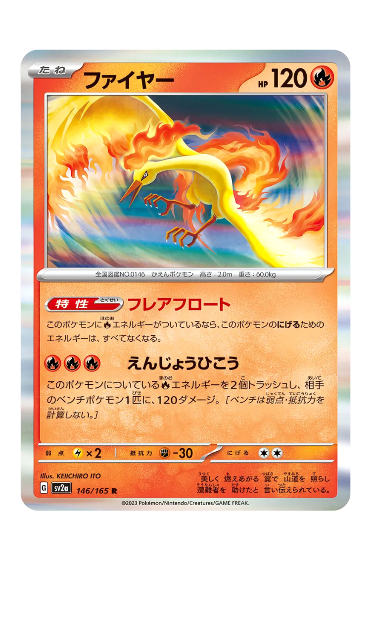 2023 - SV2a - 146/165 - Moltres - jap