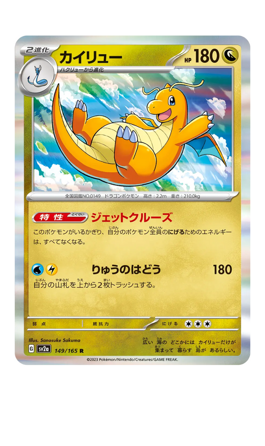 2023 - SV2a - 149/165 - Dragonite - jap