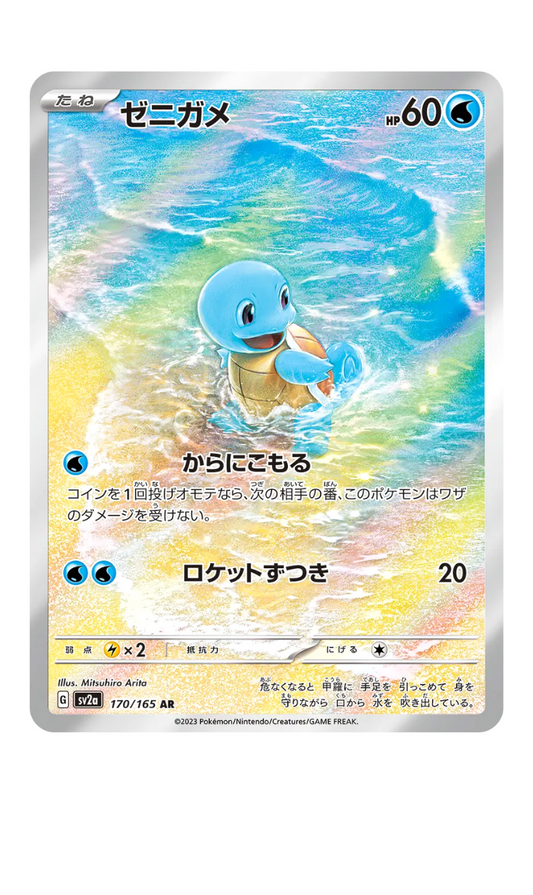 2023 - SV2a - 170/165 - Squirtle - AR - jap