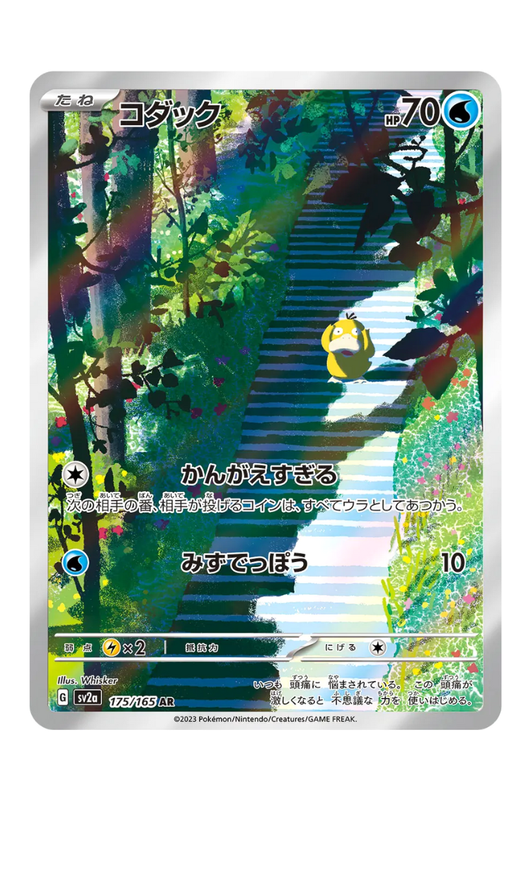 2023 - SV2a - 175/165 - Psykokwak - AR - JPN