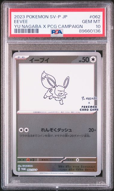 2021 - YU NAGABA - 062/SV-P - Eevee - JPN - PSA 10