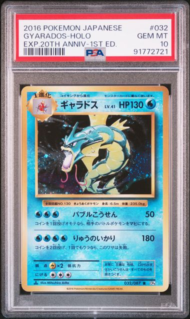 2016 - EXP 20th Anniversary - 1st Edition - Gyarados Holo #032/087 - JPN - PSA 10