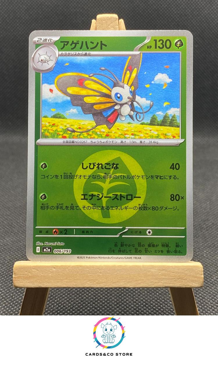 m2a - 006/193 - Beautifly Reverse Energy
