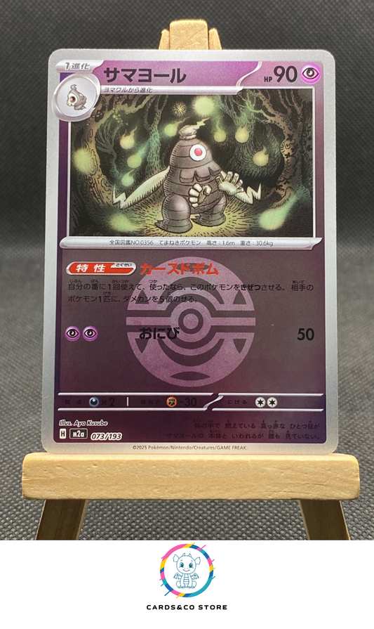 m2a - 073/193 - Dusclops Reverse DuskBall