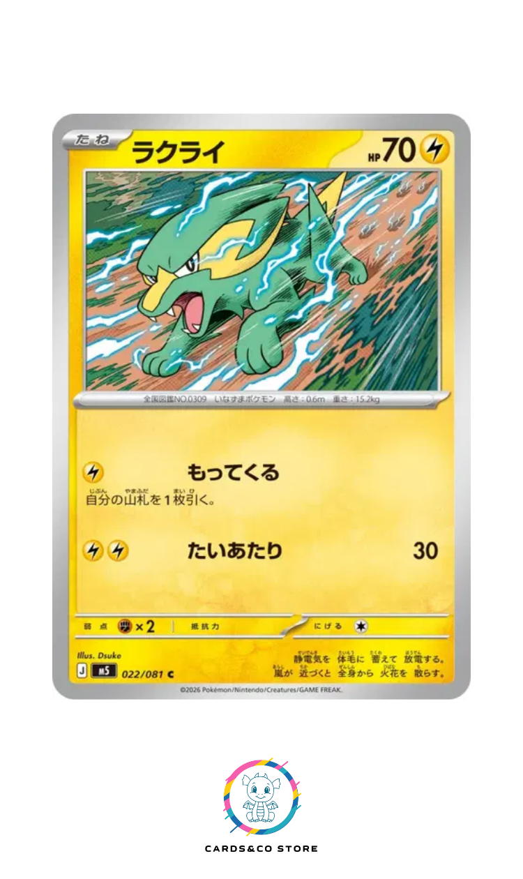 Electrike #022/081 M5