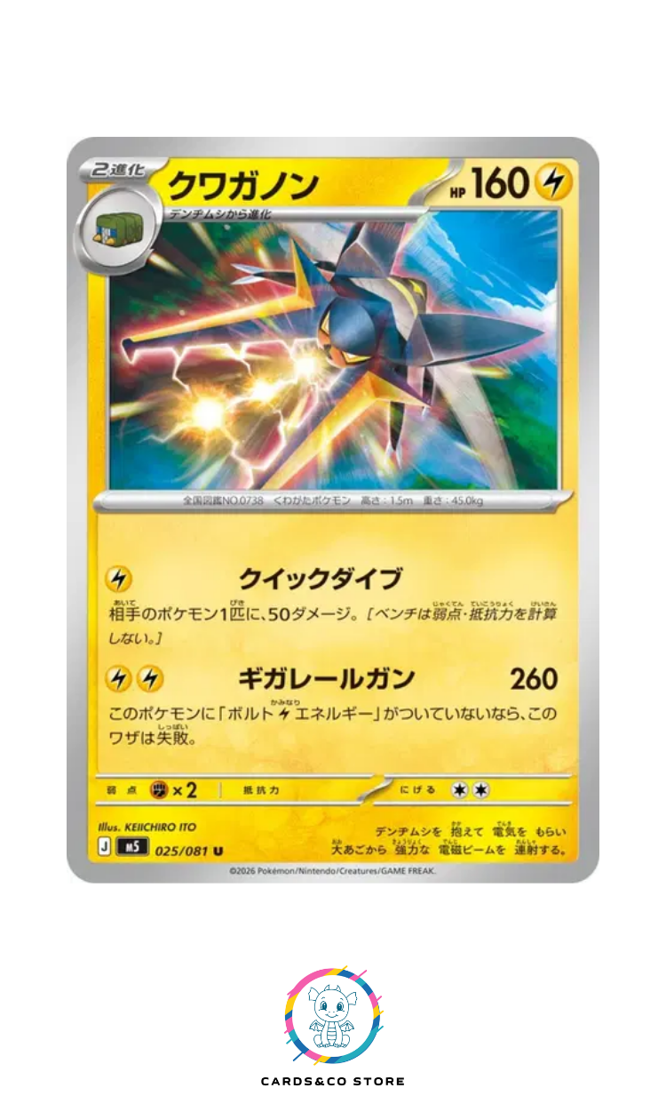 Vikavolt #025/081 M5
