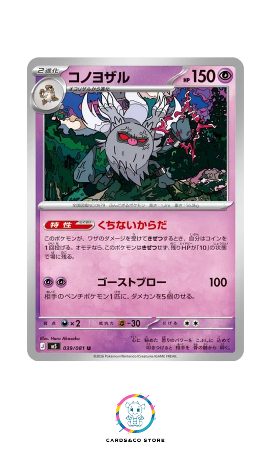 Annihilape #039/081 M5