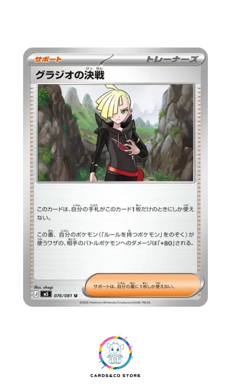 Gladion's Showdown #076/081 M5
