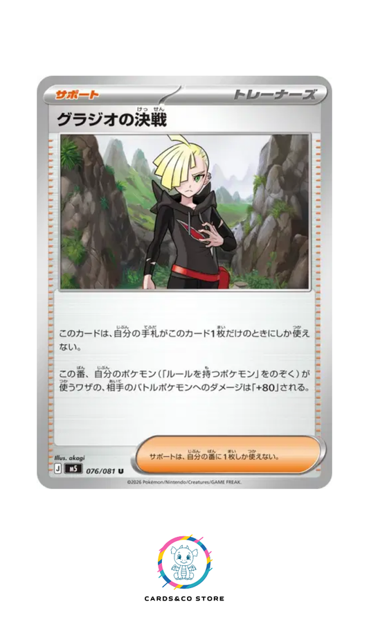 Gladion's Showdown #076/081 M5