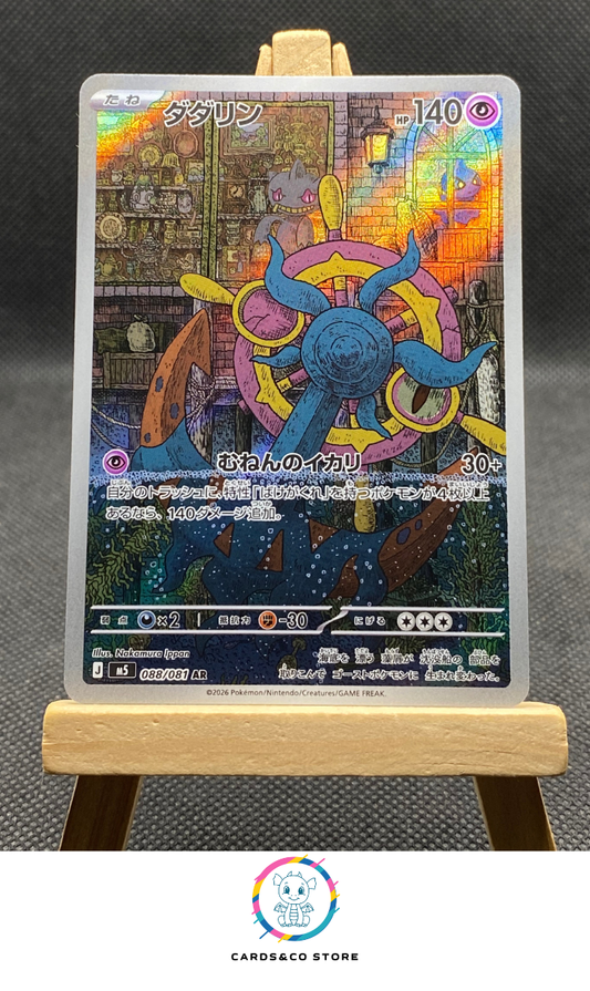 Dhelmise AR #088/081 M5