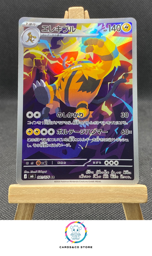 M6 - 081/076 - Electivire - AR - JPN