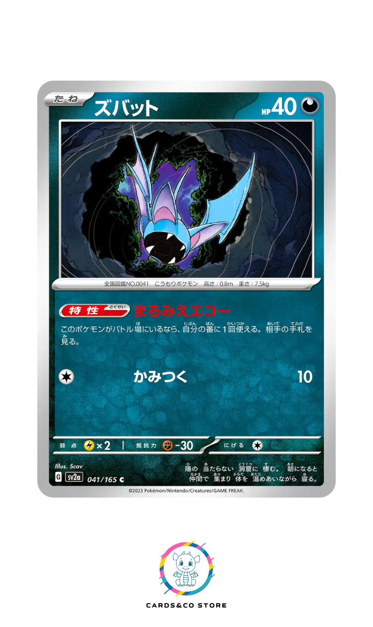 SV2a - 041/165 - Zubat