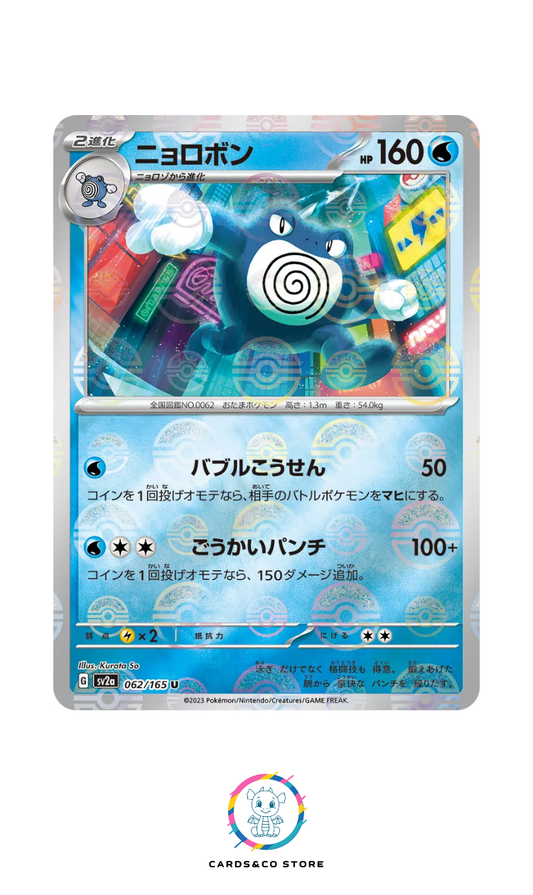 SV2a - 062/165 - Poliwrath PokeBall