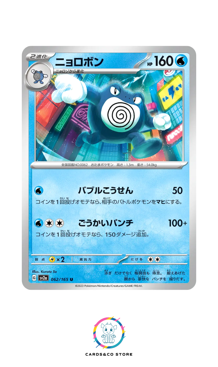 SV2a - 062/165 - Poliwrath