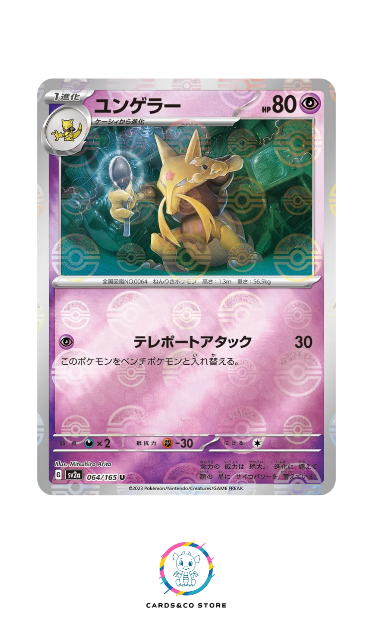SV2a - 064/165 - Kadabra PokeBall