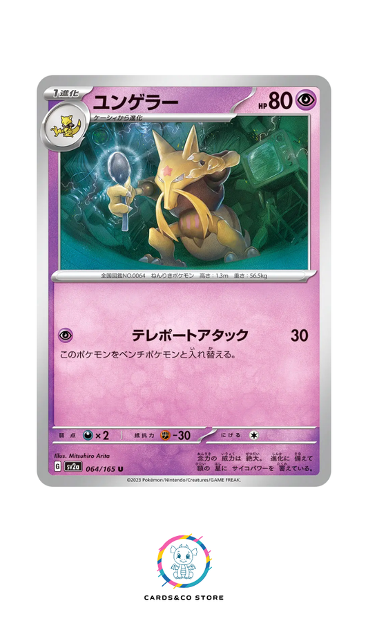 SV2a - 064/165 - Kadabra