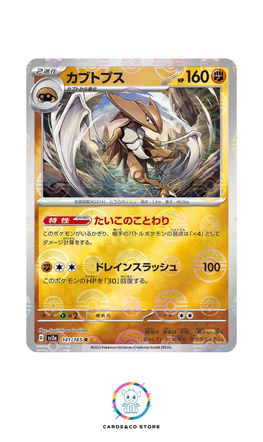 SV2a - 141/165 - Kabutops PokeBall