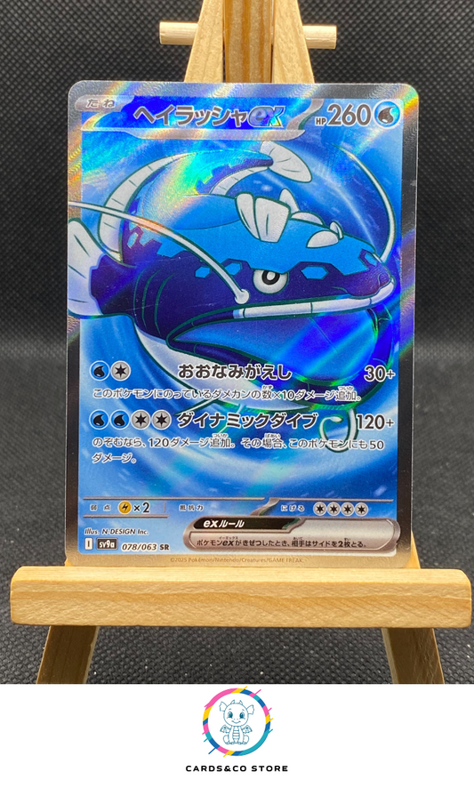 Dondozo ex SR #078/063